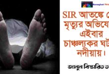 SIR is in panic.(SIR আতঙ্কো)
